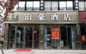Туры в отель Jinhua Bohao Zhixuan Hotel (Jindong District Xietang Comprehensive Market) Туры в отель Jinhua Bohao Zhixuan Hotel (Jindong District Xietang Comprehensive Market)