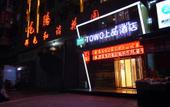 Туры в отель Jiangsheju Shangpin Hotel (Luoyang Longmen Sports Center Branch) Туры в отель Jiangsheju Shangpin Hotel (Luoyang Longmen Sports Center Branch)