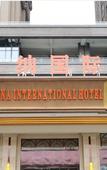 Туры в отель Vienna International Hotel (Chengdu Happy Valley, Dongzikou Metro Station) Туры в отель Vienna International Hotel (Chengdu Happy Valley, Dongzikou Metro Station)