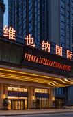 Туры в отель Vienna International Hotel (Chengdu Happy Valley, Dongzikou Metro Station) Туры в отель Vienna International Hotel (Chengdu Happy Valley, Dongzikou Metro Station)