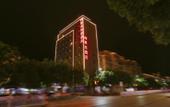Туры в отель Shankee Hotel (Ruijin Hongdu Avenue Bus Station) Туры в отель Shankee Hotel (Ruijin Hongdu Avenue Bus Station)