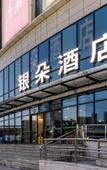 Туры в отель Hangzhou Yinduo Hotel Туры в отель Hangzhou Yinduo Hotel