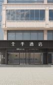 Туры в отель JI Hotel (Hangzhou West Lake Hubin Pedestrian Street) Туры в отель JI Hotel (Hangzhou West Lake Hubin Pedestrian Street)