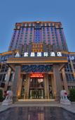 Туры в отель Zijing International Hotel Туры в отель Zijing International Hotel
