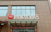 Туры в отель Shankee Hotel (Xinzhou People's Hospital) Туры в отель Shankee Hotel (Xinzhou People's Hospital)