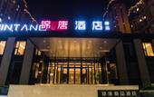 Туры в отель Yushu Jintang Boutique Hotel (Yushu Railway Station) Туры в отель Yushu Jintang Boutique Hotel (Yushu Railway Station)