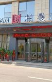 Туры в отель Borrman Hotel (Jining Rencheng District Government Sino-German Square) Туры в отель Borrman Hotel (Jining Rencheng District Government Sino-German Square)