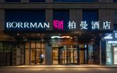 Туры в отель Borrman Hotel (Jining Rencheng District Government Sino-German Square) Туры в отель Borrman Hotel (Jining Rencheng District Government Sino-German Square)