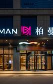 Туры в отель Borrman Hotel (Jining Rencheng District Government Sino-German Square) Туры в отель Borrman Hotel (Jining Rencheng District Government Sino-German Square)