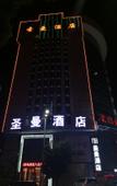 Туры в отель Dongguan Shengman Hotel (Humen Yellow River Fashion City Zhixin Park) Туры в отель Dongguan Shengman Hotel (Humen Yellow River Fashion City Zhixin Park)