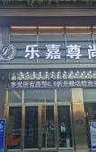 Туры в отель Lejia Zunshang Hotel (Dongguan Dalang Town Urban Rail Station) Туры в отель Lejia Zunshang Hotel (Dongguan Dalang Town Urban Rail Station)