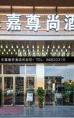Туры в отель Lejia Zunshang Hotel (Dongguan Dalang Town Urban Rail Station) Туры в отель Lejia Zunshang Hotel (Dongguan Dalang Town Urban Rail Station)