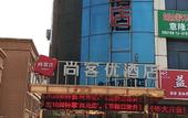 Туры в отель Shankee Hotel (Jianhu Shangang) Туры в отель Shankee Hotel (Jianhu Shangang)