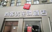 Туры в отель Shankee Chain Hotel (Shanghai Yongfeng Road Feihang Plaza) Туры в отель Shankee Chain Hotel (Shanghai Yongfeng Road Feihang Plaza)