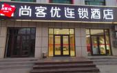 Туры в отель Shankee Hotel (Zaoqiang Daying Town Renmin Road) Туры в отель Shankee Hotel (Zaoqiang Daying Town Renmin Road)