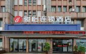 Туры в отель Junyi Hotel Chain Chaohu wanda plaza Taihu Mountain Road Branch Туры в отель Junyi Hotel Chain Chaohu wanda plaza Taihu Mountain Road Branch