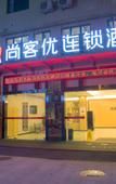 Туры в отель Shankee Chain Hotel (Dujiangyan Feilong Gymnasium) Туры в отель Shankee Chain Hotel (Dujiangyan Feilong Gymnasium)