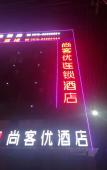 Туры в отель Shankee Hotel (Xuzhou Jiawang Biantang Town) Туры в отель Shankee Hotel (Xuzhou Jiawang Biantang Town)