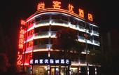 Туры в отель Shankee Homestay (Xi County Industrial Park) Туры в отель Shankee Homestay (Xi County Industrial Park)
