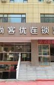 Туры в отель Shankee Hotel (Taigu Xin Gangwan Shopping Plaza) Туры в отель Shankee Hotel (Taigu Xin Gangwan Shopping Plaza)