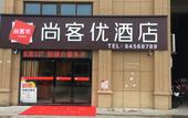 Туры в отель Shankee Hotel (Gaoyou Industrial Park) Туры в отель Shankee Hotel (Gaoyou Industrial Park)