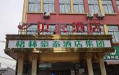 Туры в отель Shell Hotel (Shanghai Pujiang Town Zhuyuan Road) Туры в отель Shell Hotel (Shanghai Pujiang Town Zhuyuan Road)