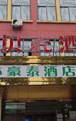 Туры в отель Shell Hotel (Shanghai Pujiang Town Zhuyuan Road) Туры в отель Shell Hotel (Shanghai Pujiang Town Zhuyuan Road)