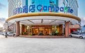 Туры в отель Campanile Hotel Restaurant (Zhuhai Yinhua Road) Туры в отель Campanile Hotel Restaurant (Zhuhai Yinhua Road)