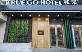 Туры в отель True Go Hotel (Harbin Central Street, Saint Sophia Cathedral, Railway Station) Туры в отель True Go Hotel (Harbin Central Street, Saint Sophia Cathedral, Railway Station)