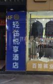 Туры в отель Homeinn Pebble Hotel (Huzhou Yishang Street) Туры в отель Homeinn Pebble Hotel (Huzhou Yishang Street)