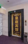 Туры в отель Homeinn Pebble Hotel (Huzhou Yishang Street) Туры в отель Homeinn Pebble Hotel (Huzhou Yishang Street)