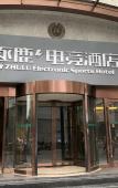 Туры в отель Zhulu Electronic Sports Hotel Туры в отель Zhulu Electronic Sports Hotel