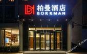 Туры в отель Chonpines Hotel (Beijing Tongzhou The Grand Canal CBD Tongyunmen Subway Station) Туры в отель Chonpines Hotel (Beijing Tongzhou The Grand Canal CBD Tongyunmen Subway Station)