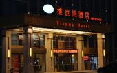 Туры в отель Vienna Hotel (Hefei Lujiang International Building Material City) Туры в отель Vienna Hotel (Hefei Lujiang International Building Material City)