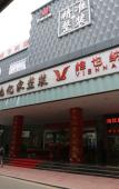 Туры в отель Vienna Hotel (Jinan South Park Street Hongxing Meikailong) Туры в отель Vienna Hotel (Jinan South Park Street Hongxing Meikailong)