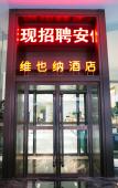 Туры в отель Vienna Hotel (Jinan South Park Street Hongxing Meikailong) Туры в отель Vienna Hotel (Jinan South Park Street Hongxing Meikailong)