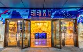 Туры в отель Chimelong Spaceship Hotel Туры в отель Chimelong Spaceship Hotel
