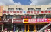 Туры в отель A&A hotel (Shanghai Qingpu New Town Subway Station Pucang Road Branch) Туры в отель A&A hotel (Shanghai Qingpu New Town Subway Station Pucang Road Branch)