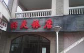 Туры в отель Shell Hotel (Shanghai Baoshan Jinqiu Road Shanghai University Metro) Туры в отель Shell Hotel (Shanghai Baoshan Jinqiu Road Shanghai University Metro)