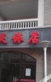 Туры в отель Shell Hotel (Shanghai Baoshan Jinqiu Road Shanghai University Metro) Туры в отель Shell Hotel (Shanghai Baoshan Jinqiu Road Shanghai University Metro)