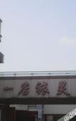 Туры в отель Shell Hotel (Shanghai Baoshan Jinqiu Road Shanghai University Metro) Туры в отель Shell Hotel (Shanghai Baoshan Jinqiu Road Shanghai University Metro)