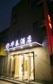 Туры в отель Shanghai Huatai Hotel Туры в отель Shanghai Huatai Hotel