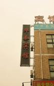 Туры в отель Shanghai Huatai Hotel Туры в отель Shanghai Huatai Hotel