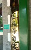 Туры в отель Home Pebble Motell (Chengde Summer Resort beixinglong Street) Туры в отель Home Pebble Motell (Chengde Summer Resort beixinglong Street)
