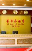 Туры в отель Guangzhou Xilaile Hotel (Yuxia Weizhou Convention and Exhibition Center Branch) Туры в отель Guangzhou Xilaile Hotel (Yuxia Weizhou Convention and Exhibition Center Branch)
