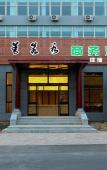 Туры в отель Shangshan Ruoshui Business Hotel Туры в отель Shangshan Ruoshui Business Hotel