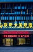 Туры в отель Ousika International Hotel (Dongguan Dalang Square) Туры в отель Ousika International Hotel (Dongguan Dalang Square)