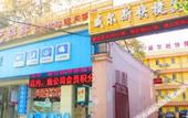Туры в отель Hello Light Hotel (Wuhan Hankou Railway Station Chang Wharf Subway Station) Туры в отель Hello Light Hotel (Wuhan Hankou Railway Station Chang Wharf Subway Station)