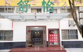 Туры в отель Shuyi Hotel Туры в отель Shuyi Hotel