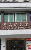 Туры в отель Cangnan Guoguang Hotel Туры в отель Cangnan Guoguang Hotel